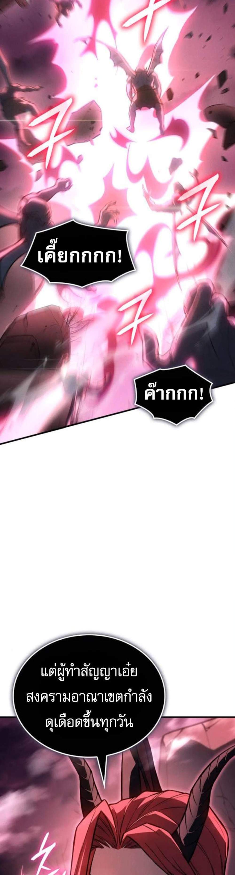 Regressing With the King’s Power แปลไทย