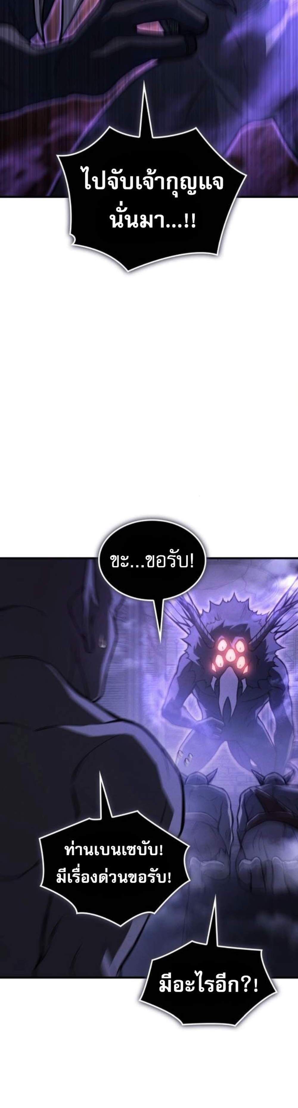 Regressing With the King’s Power แปลไทย