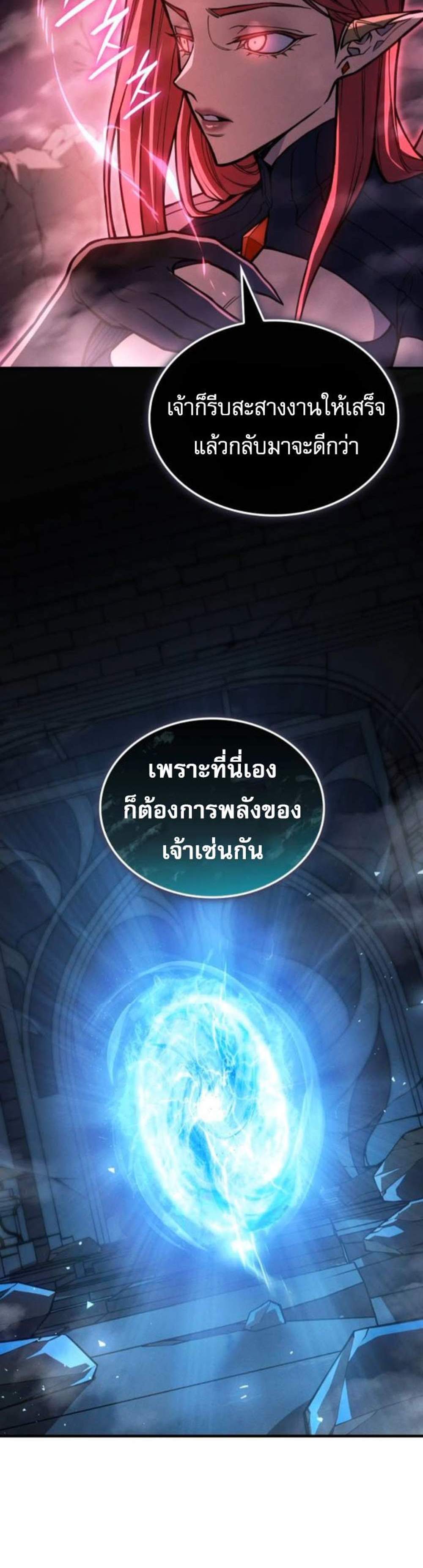 Regressing With the King’s Power แปลไทย