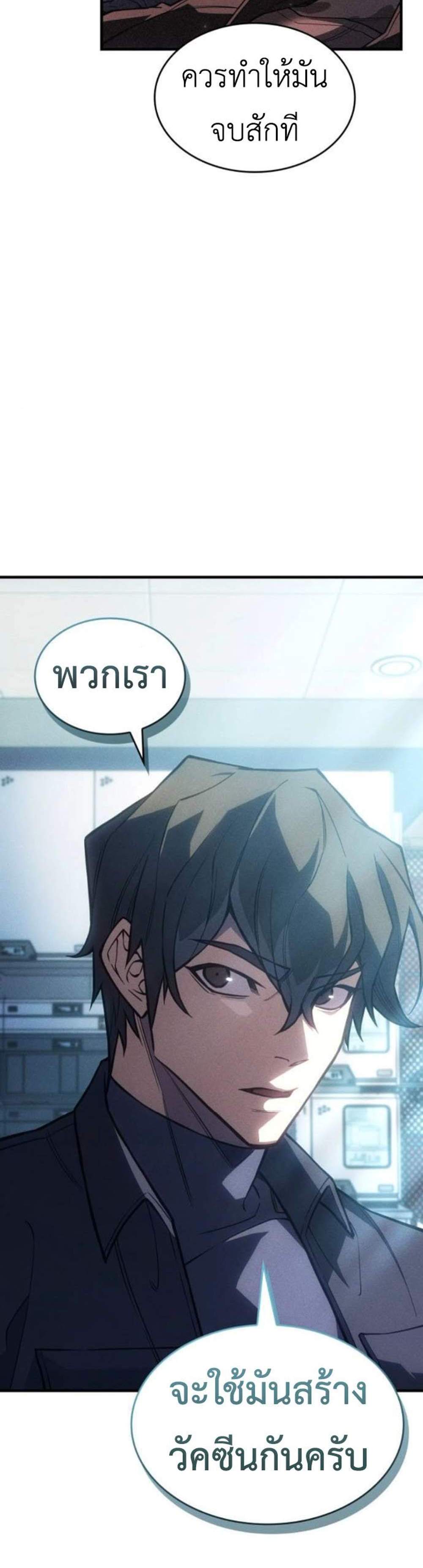 Regressing With the King’s Power แปลไทย