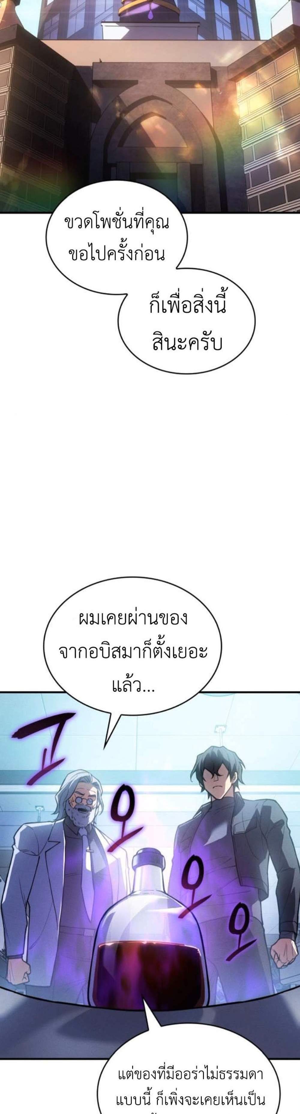 Regressing With the King’s Power แปลไทย