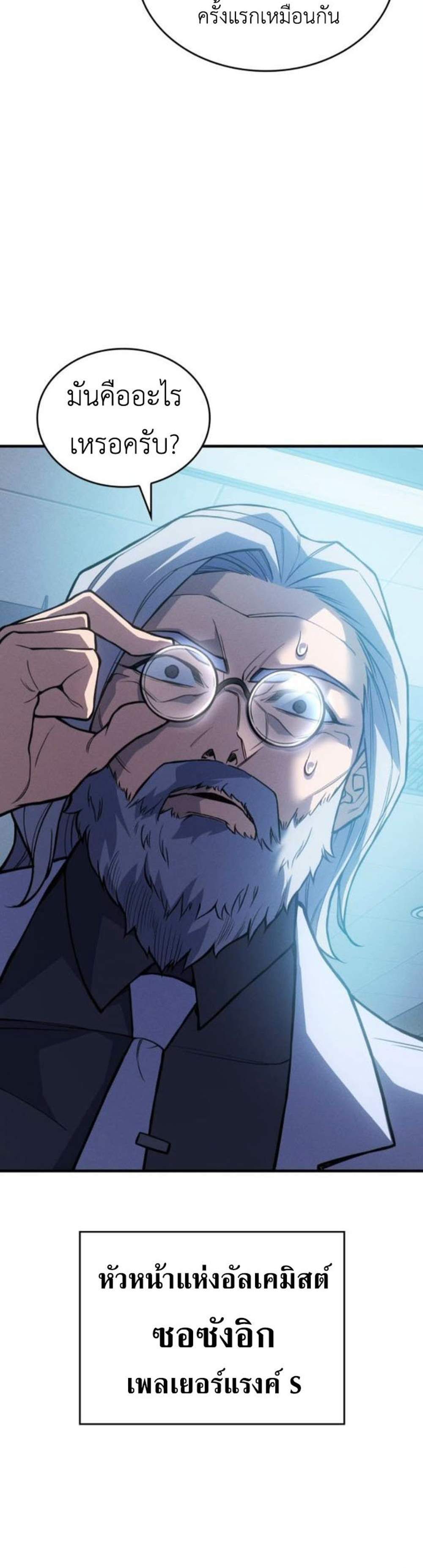 Regressing With the King’s Power แปลไทย