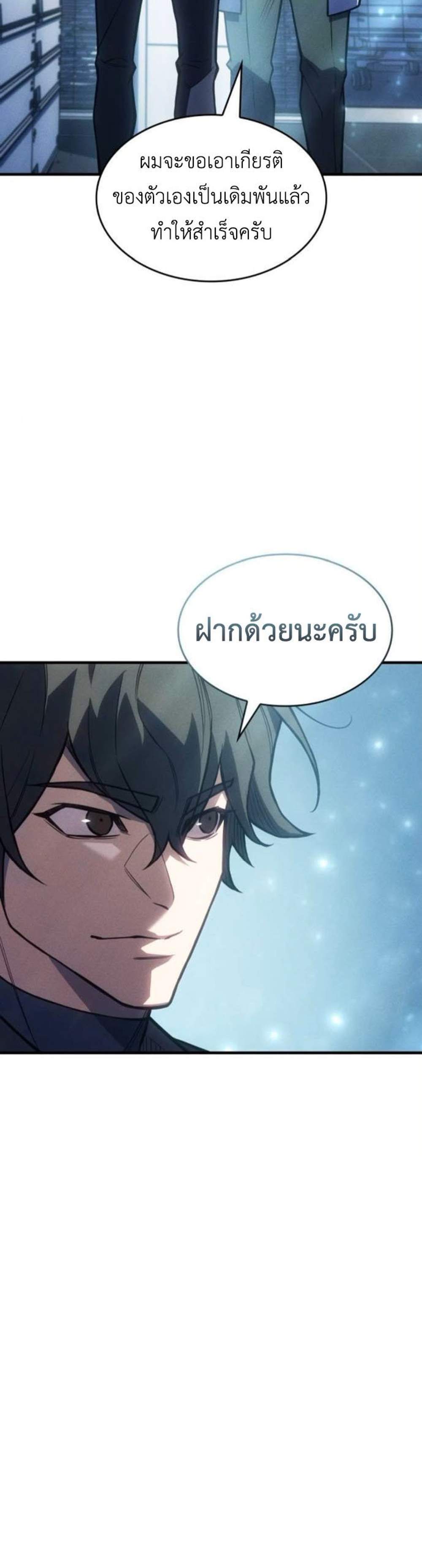 Regressing With the King’s Power แปลไทย