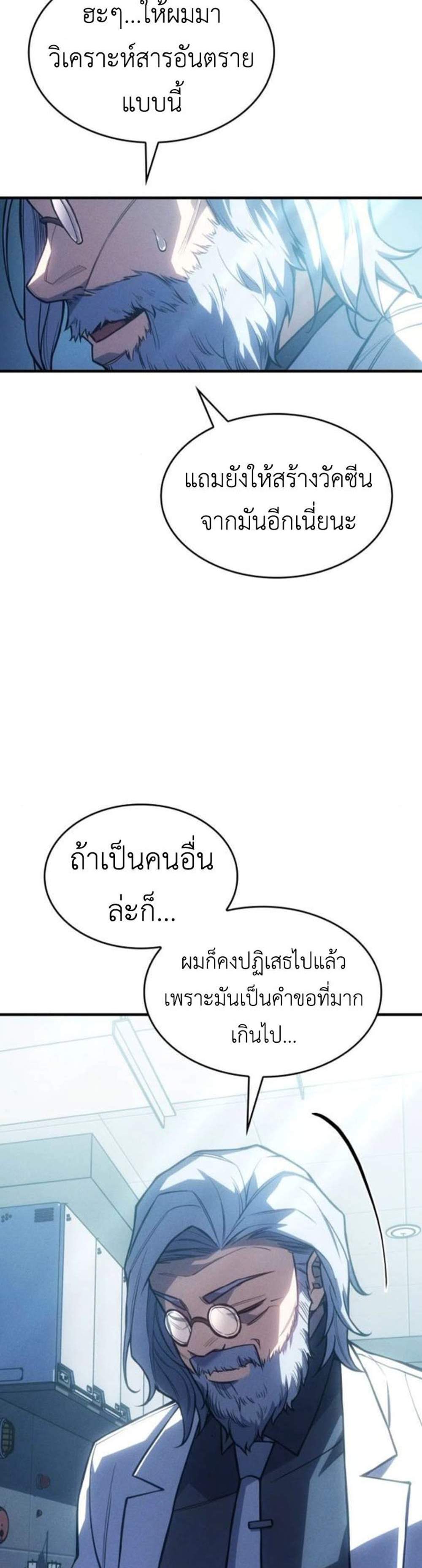 Regressing With the King’s Power แปลไทย