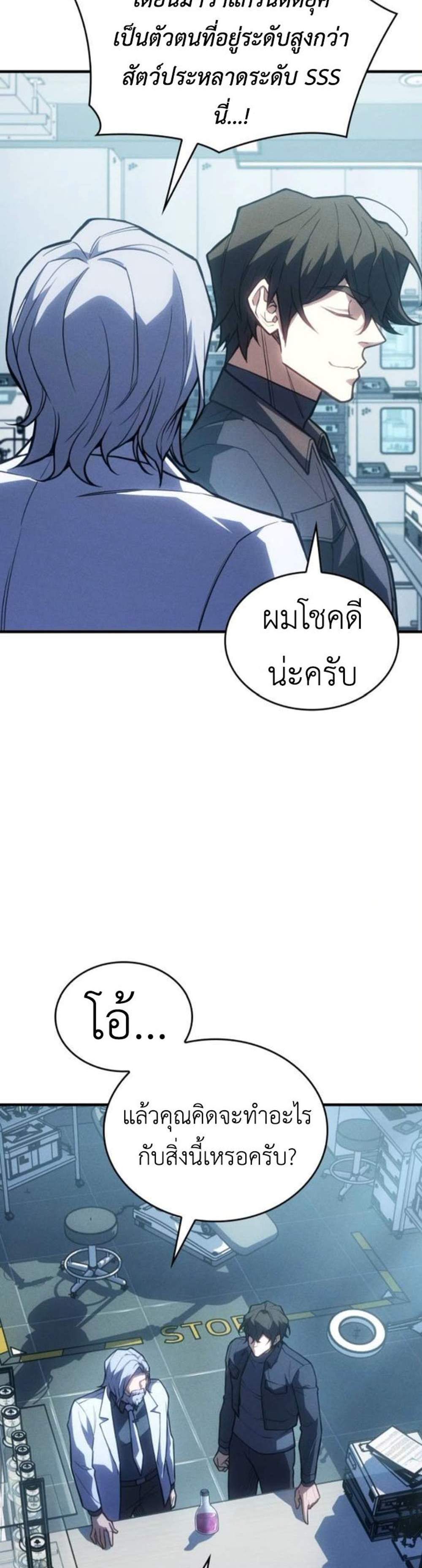 Regressing With the King’s Power แปลไทย