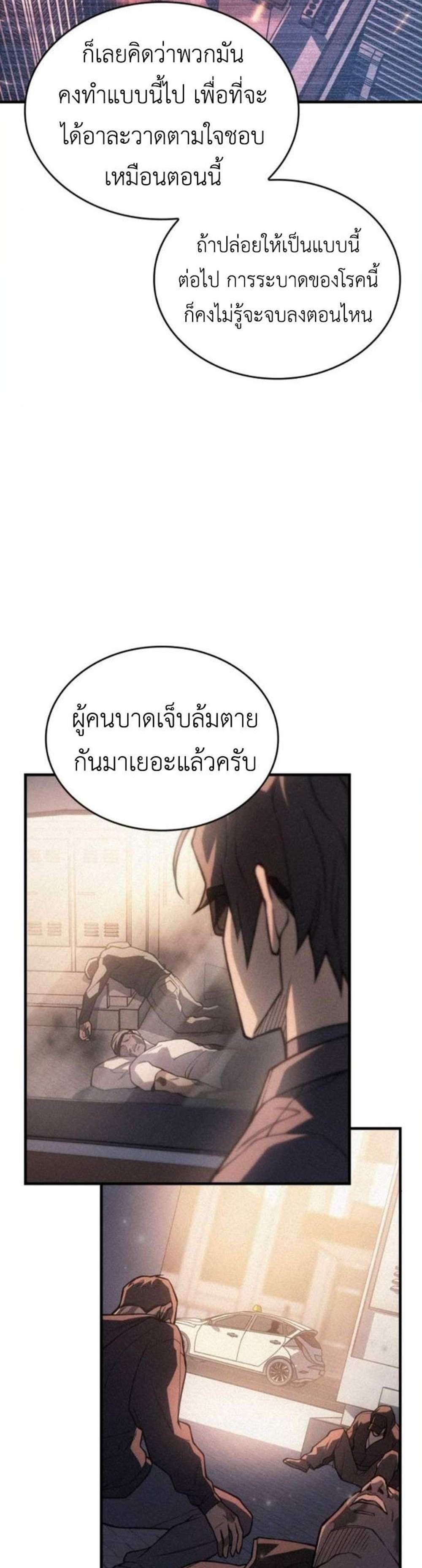 Regressing With the King’s Power แปลไทย