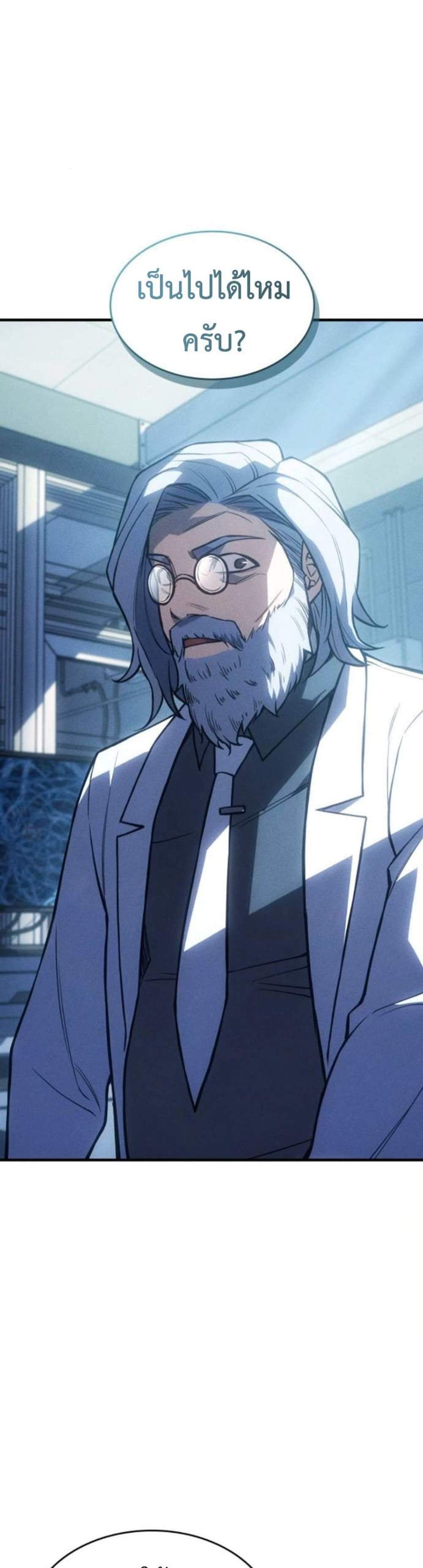 Regressing With the King’s Power แปลไทย