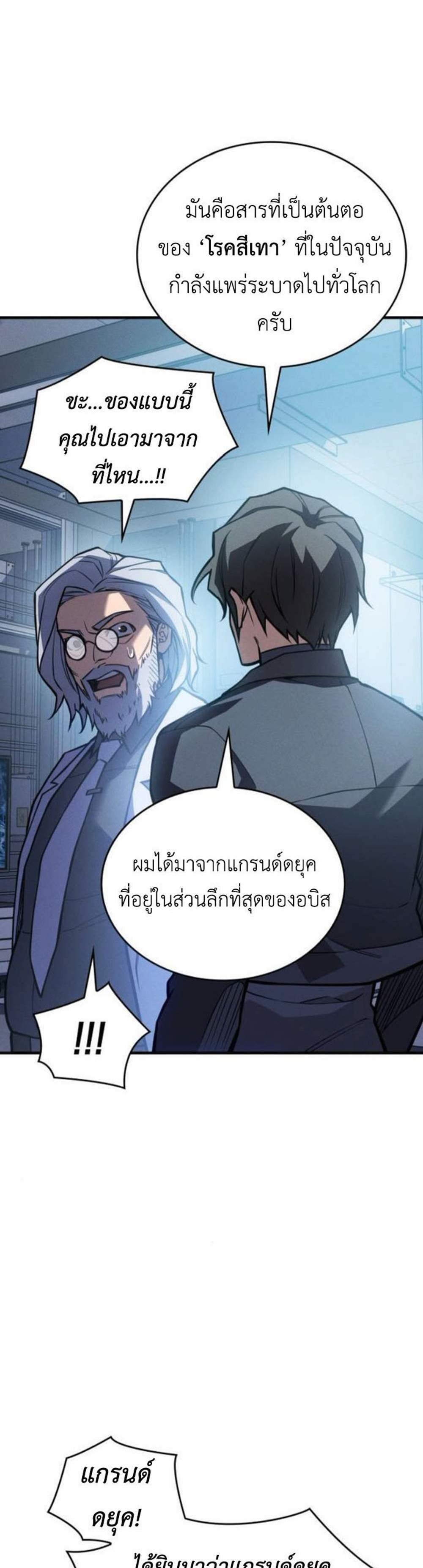 Regressing With the King’s Power แปลไทย