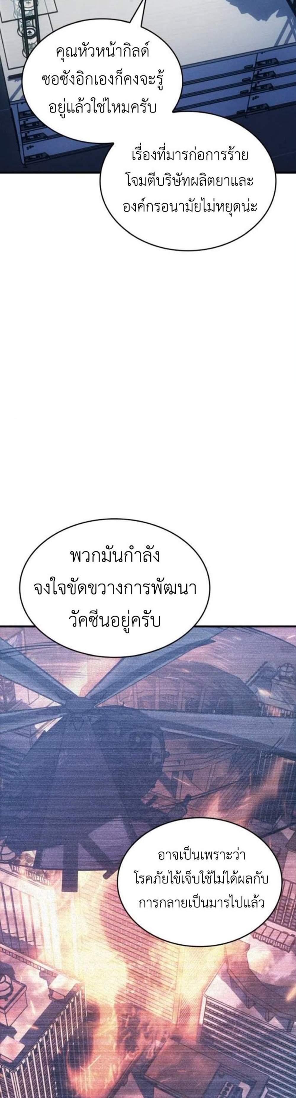 Regressing With the King’s Power แปลไทย