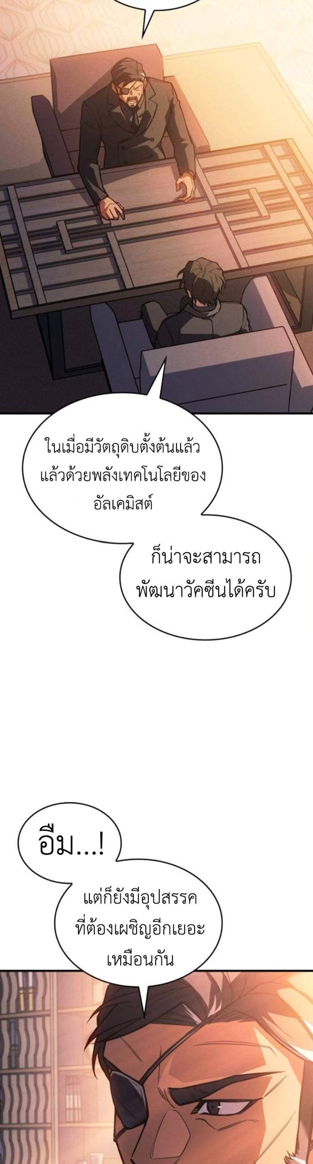 Regressing With the King’s Power แปลไทย