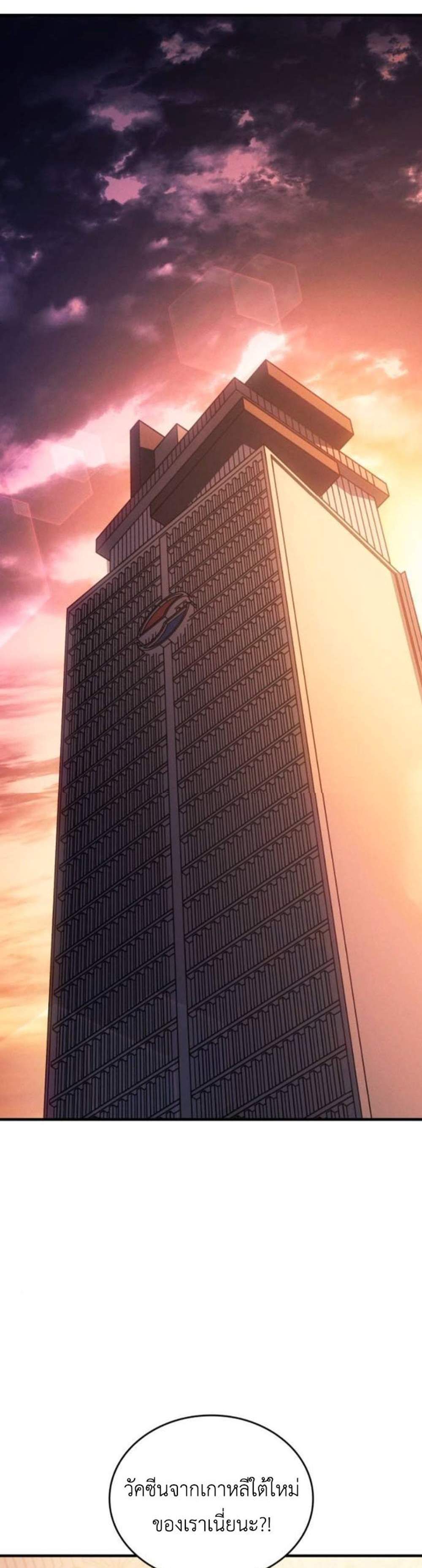 Regressing With the King’s Power แปลไทย