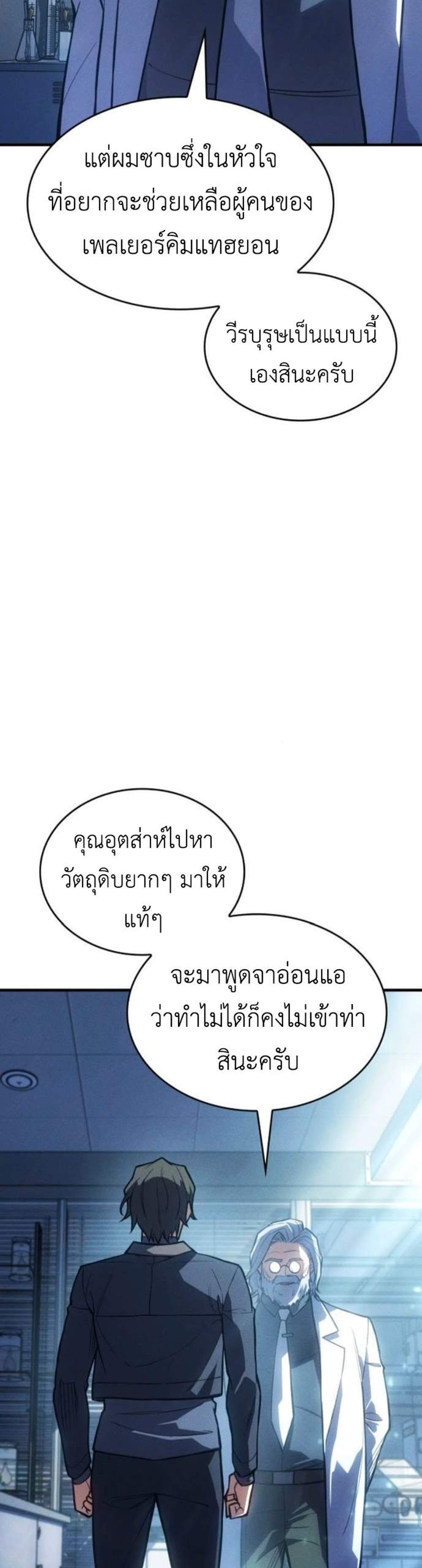 Regressing With the King’s Power แปลไทย