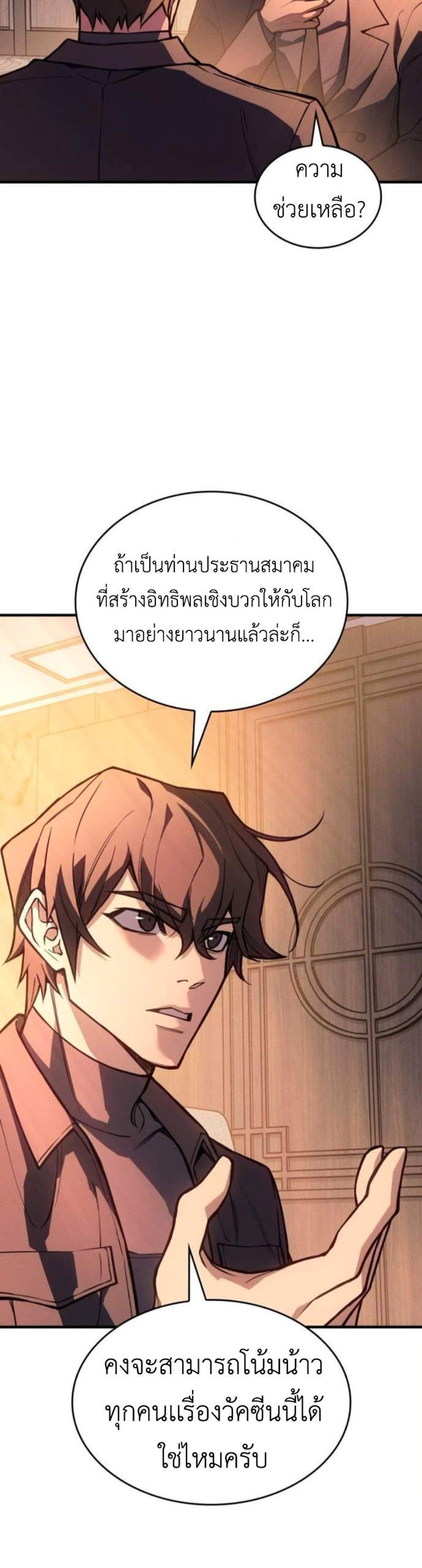 Regressing With the King’s Power แปลไทย
