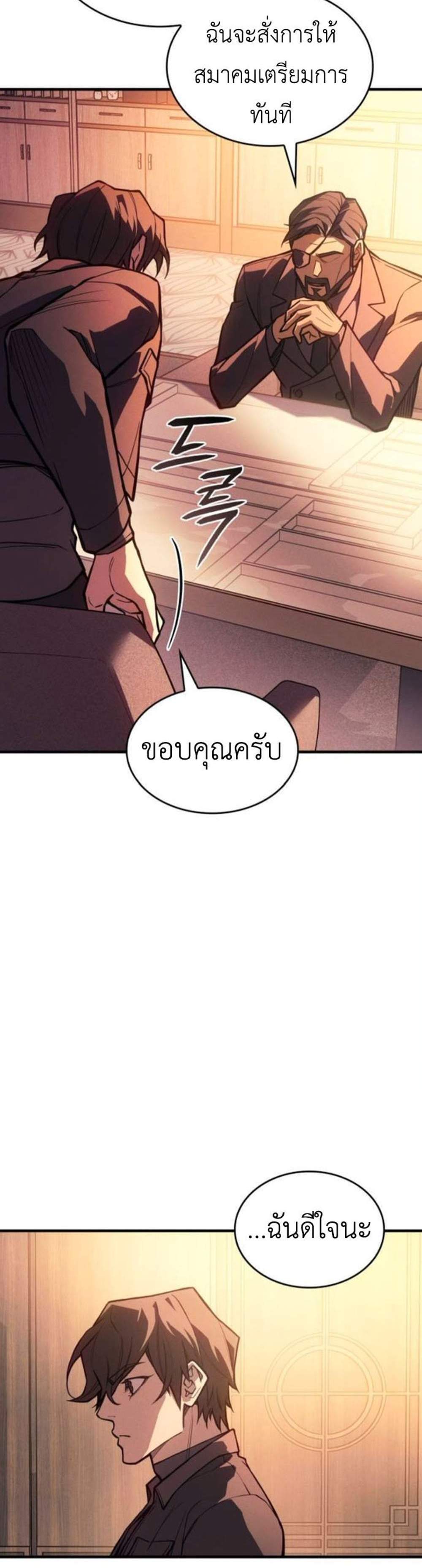 Regressing With the King’s Power แปลไทย