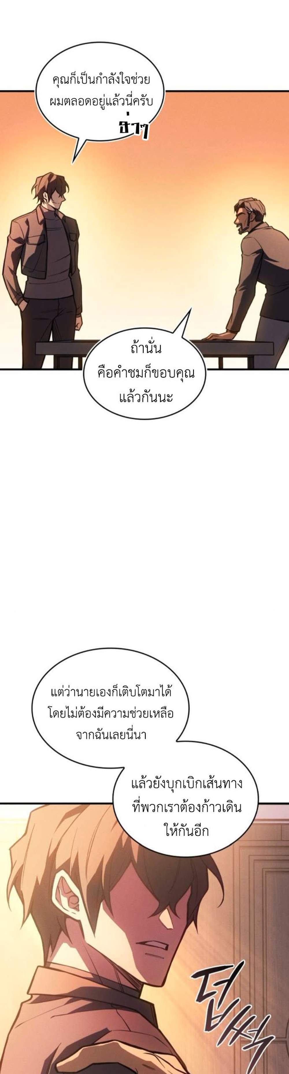 Regressing With the King’s Power แปลไทย