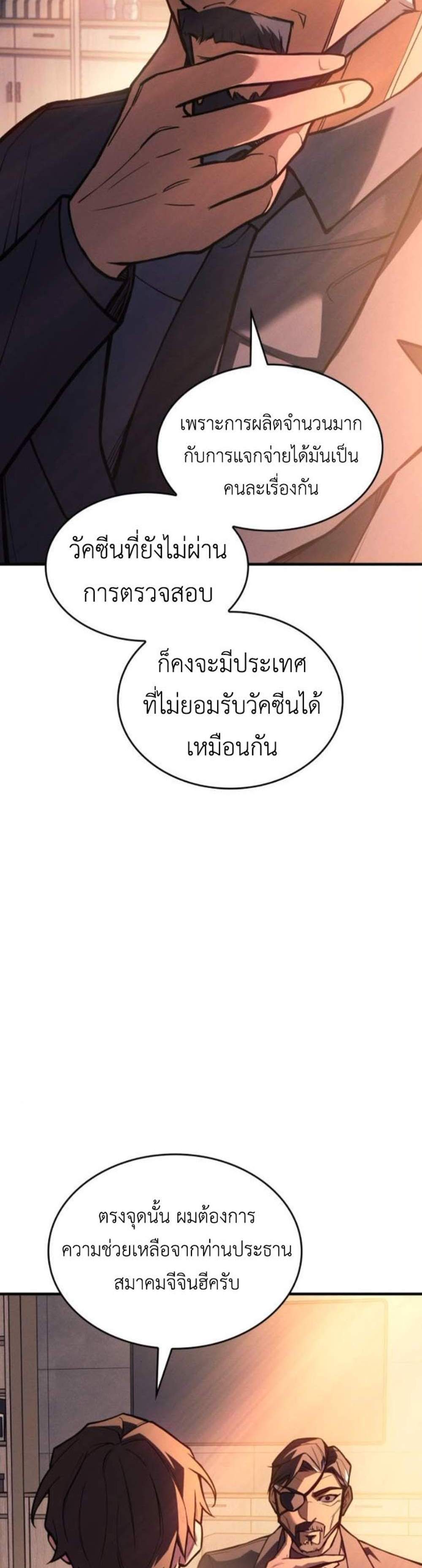 Regressing With the King’s Power แปลไทย