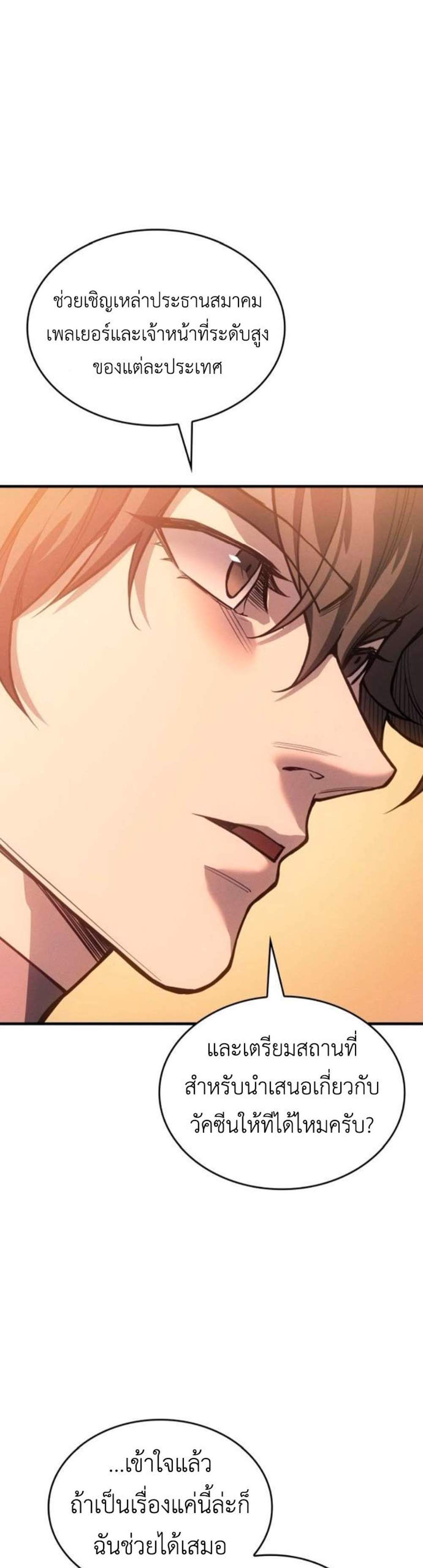 Regressing With the King’s Power แปลไทย