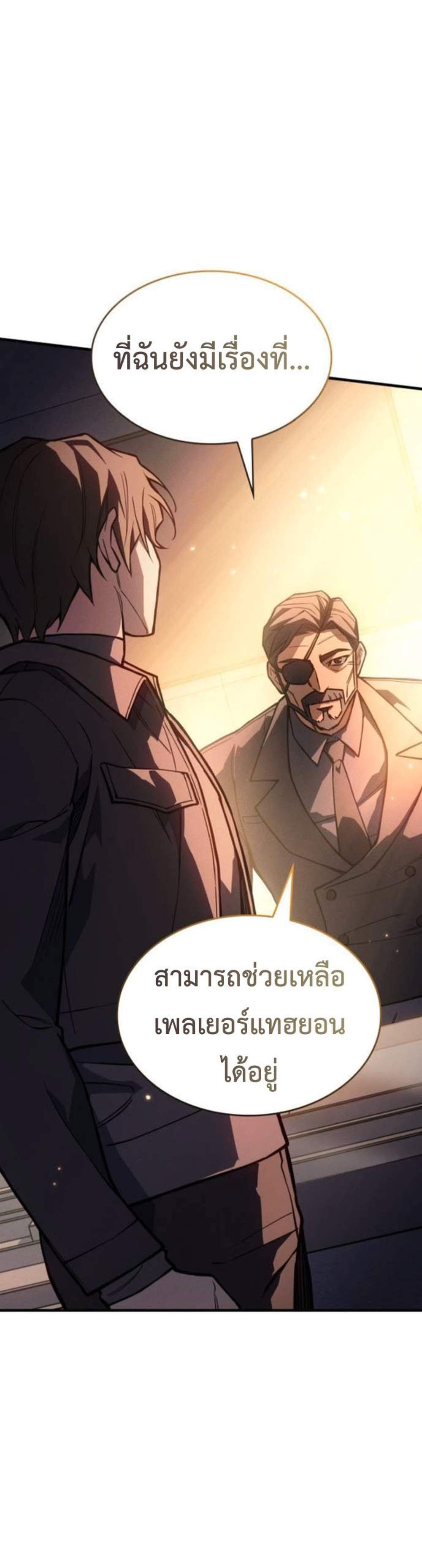 Regressing With the King’s Power แปลไทย