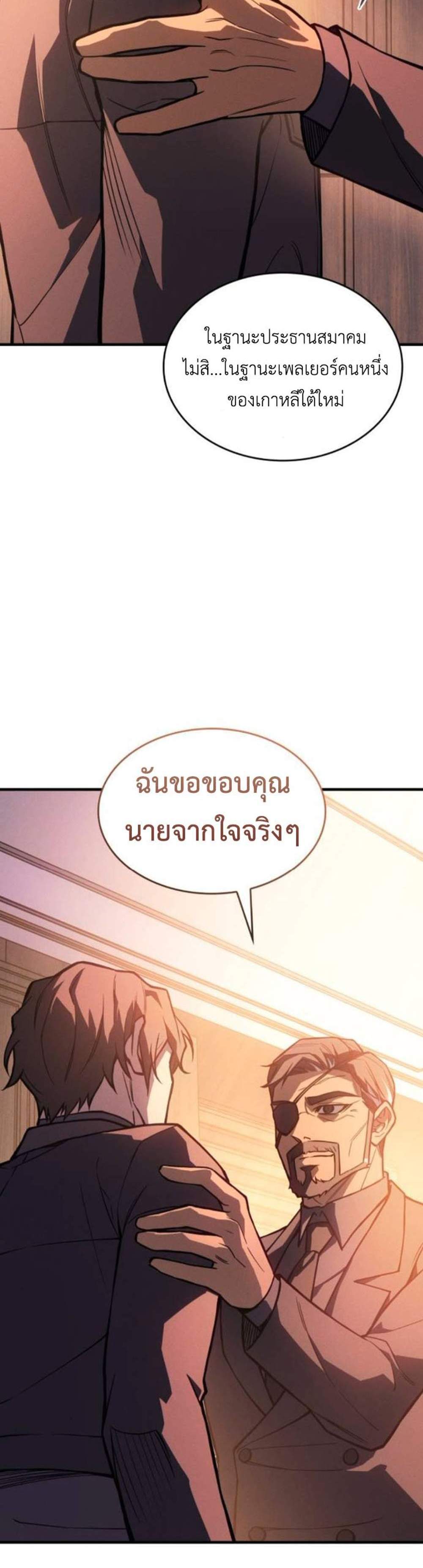 Regressing With the King’s Power แปลไทย