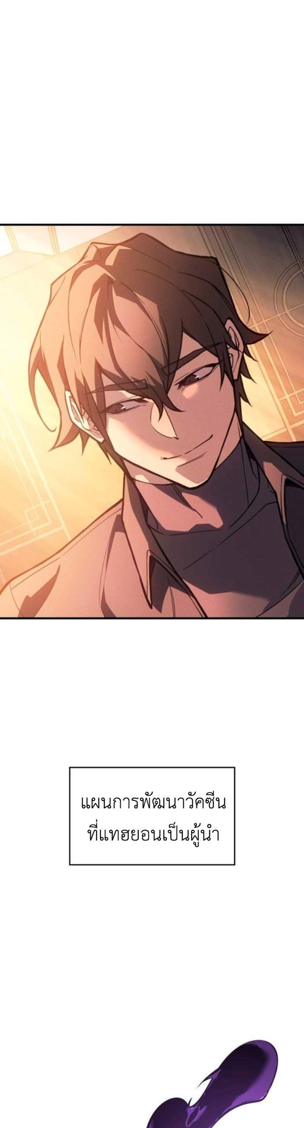 Regressing With the King’s Power แปลไทย