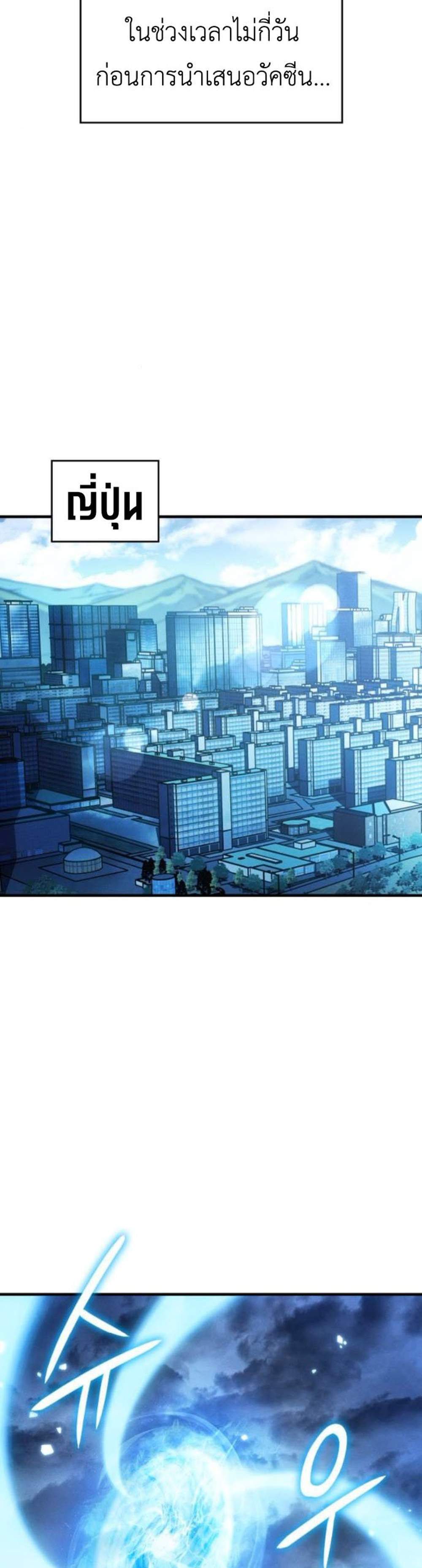 Regressing With the King’s Power แปลไทย