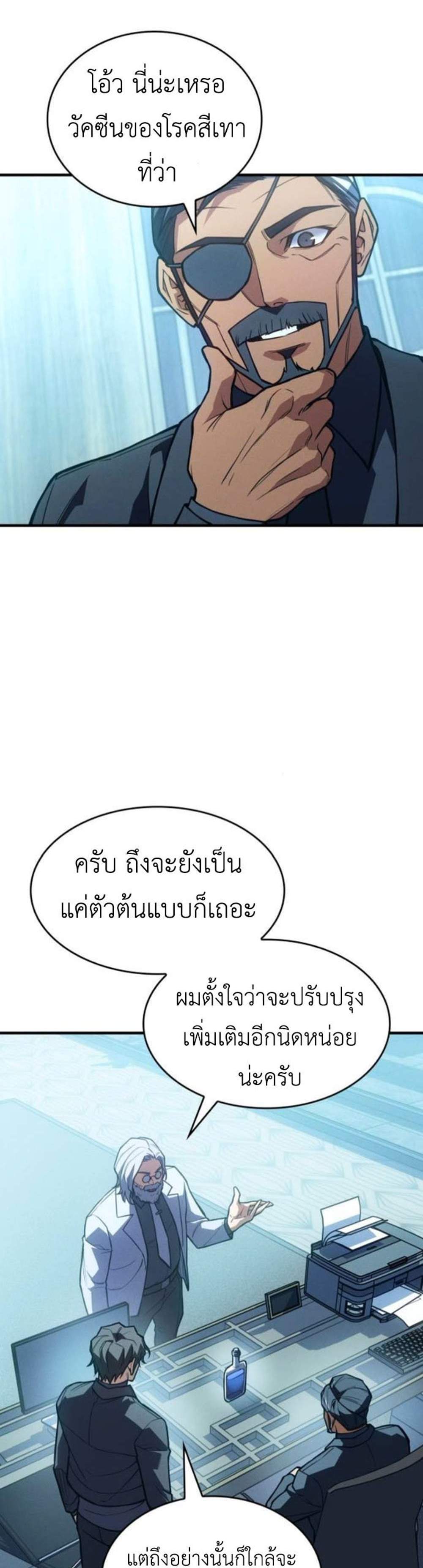 Regressing With the King’s Power แปลไทย