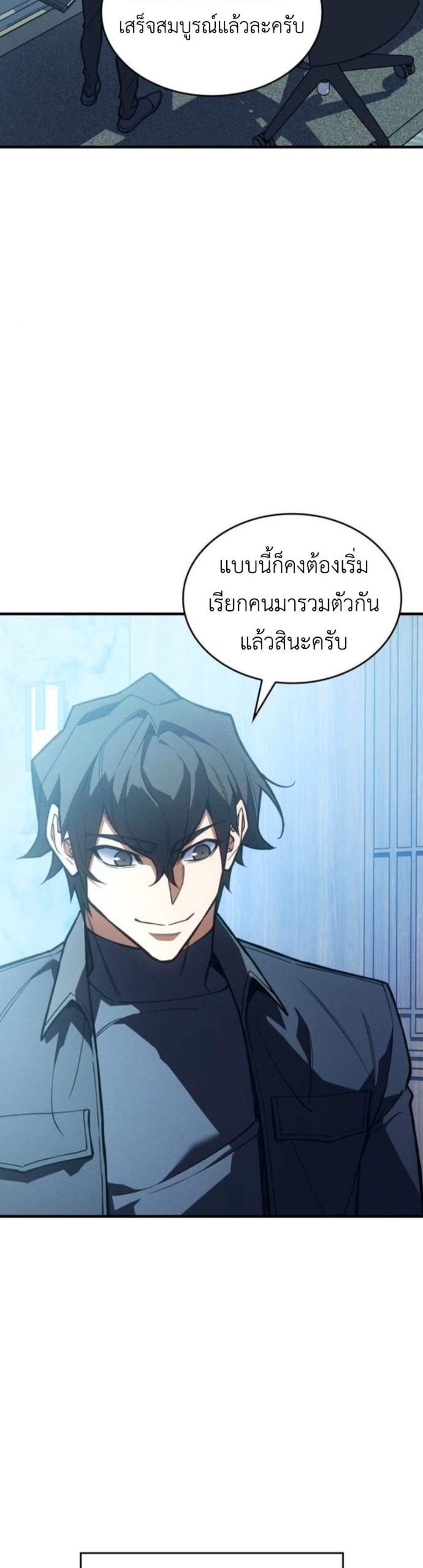 Regressing With the King’s Power แปลไทย
