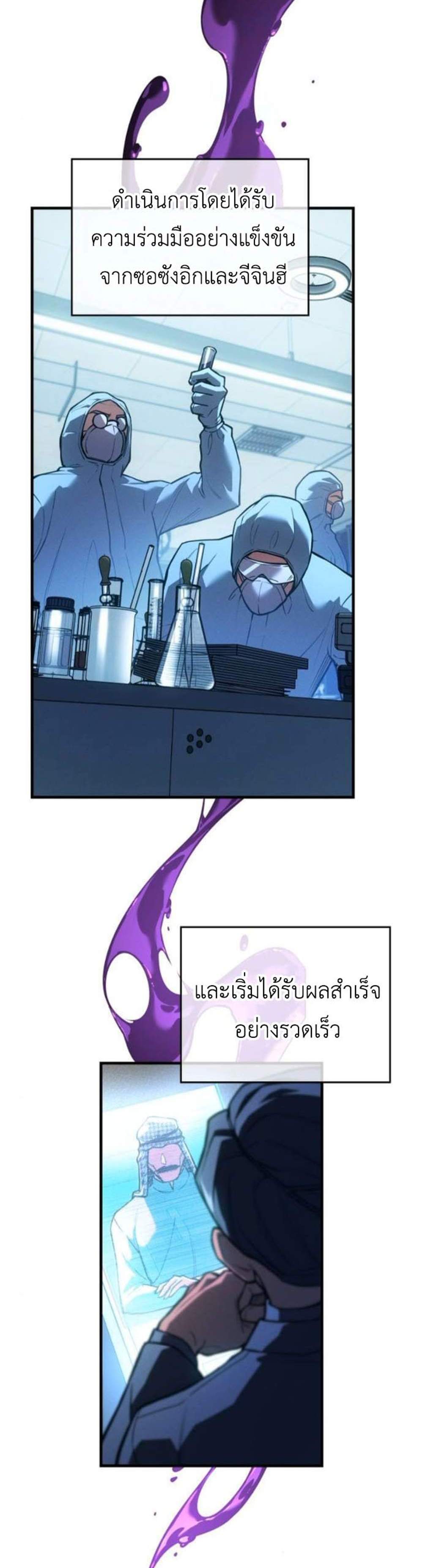 Regressing With the King’s Power แปลไทย