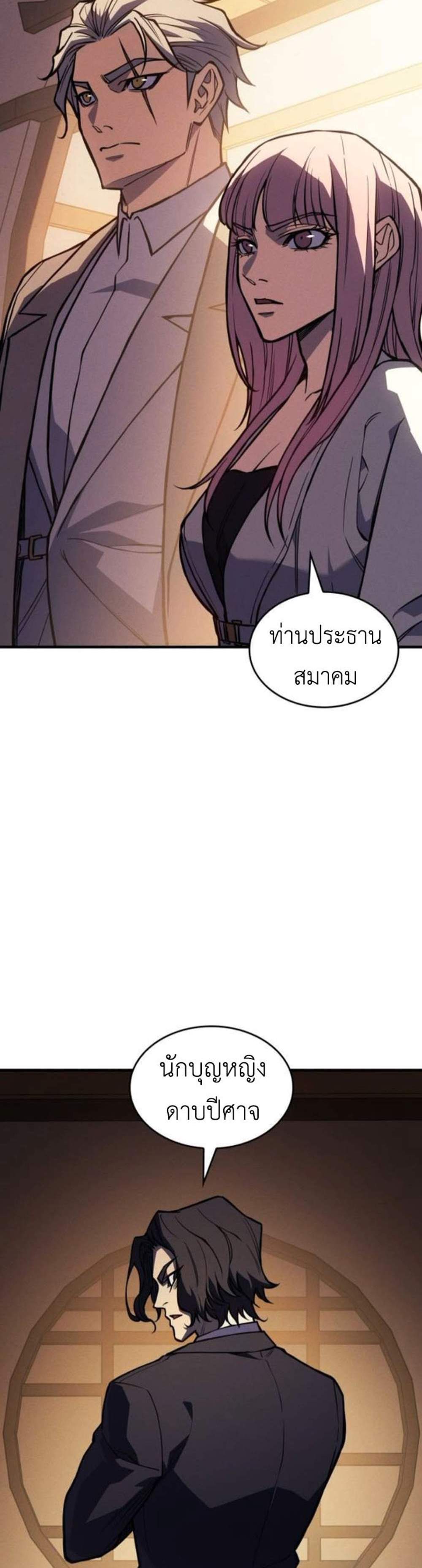 Regressing With the King’s Power แปลไทย