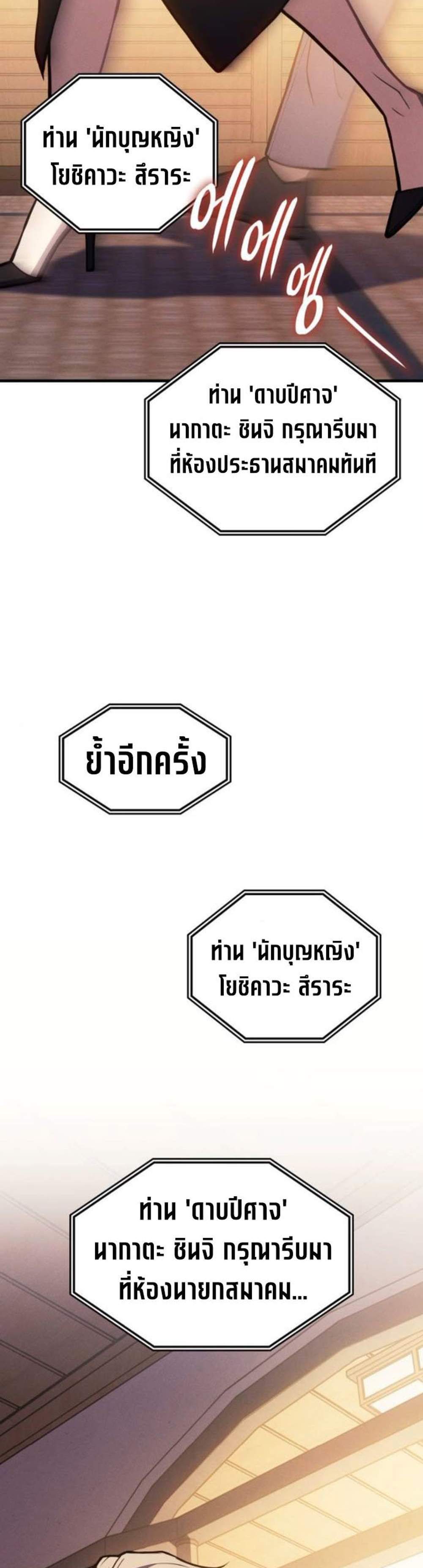 Regressing With the King’s Power แปลไทย