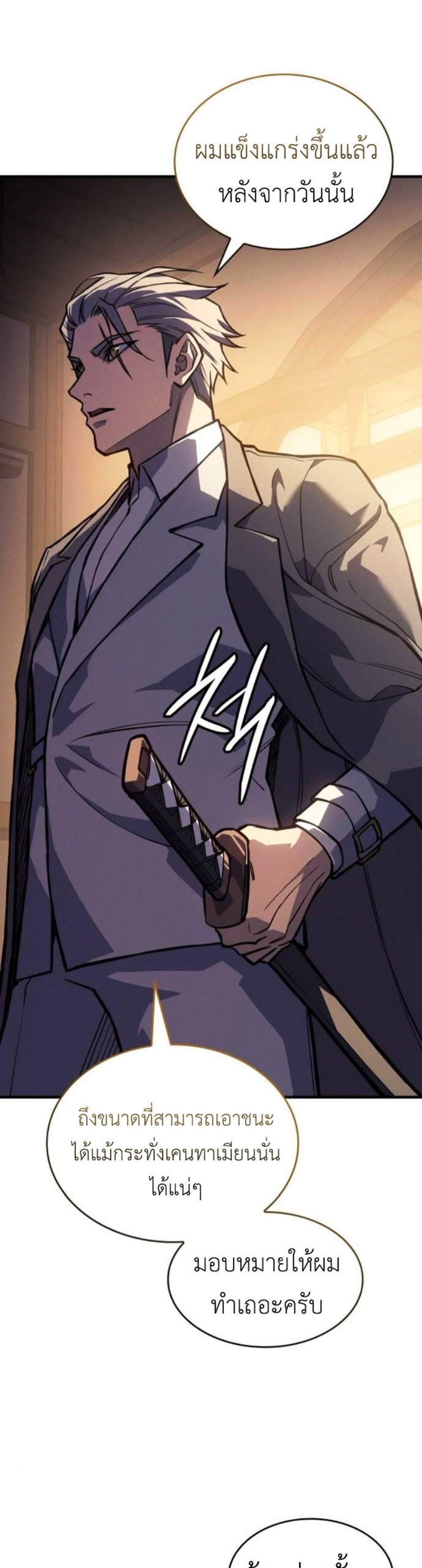 Regressing With the King’s Power แปลไทย