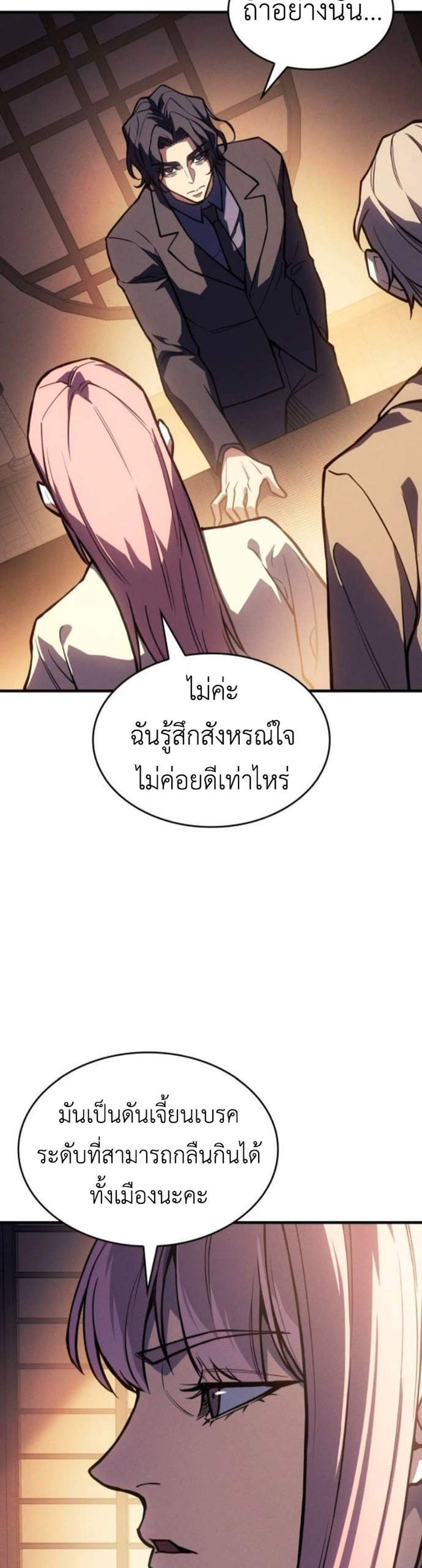 Regressing With the King’s Power แปลไทย