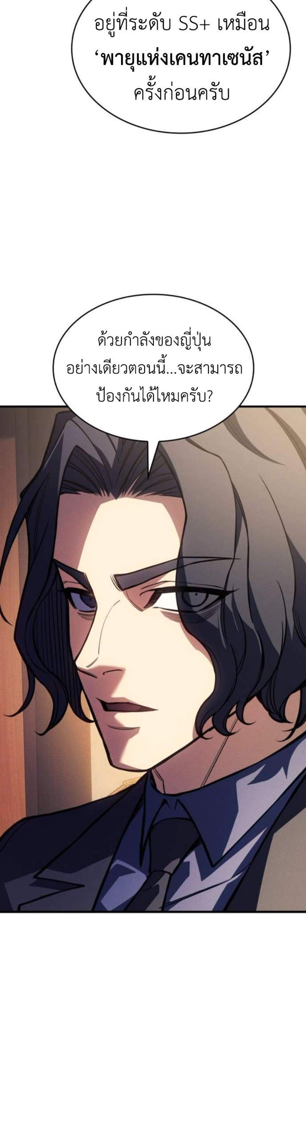 Regressing With the King’s Power แปลไทย