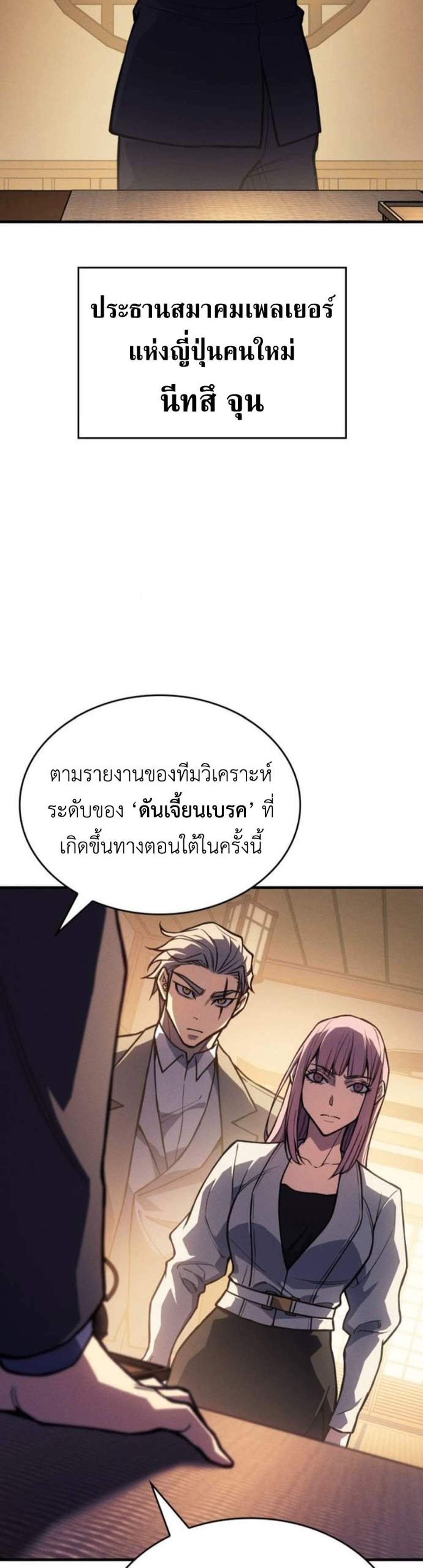 Regressing With the King’s Power แปลไทย