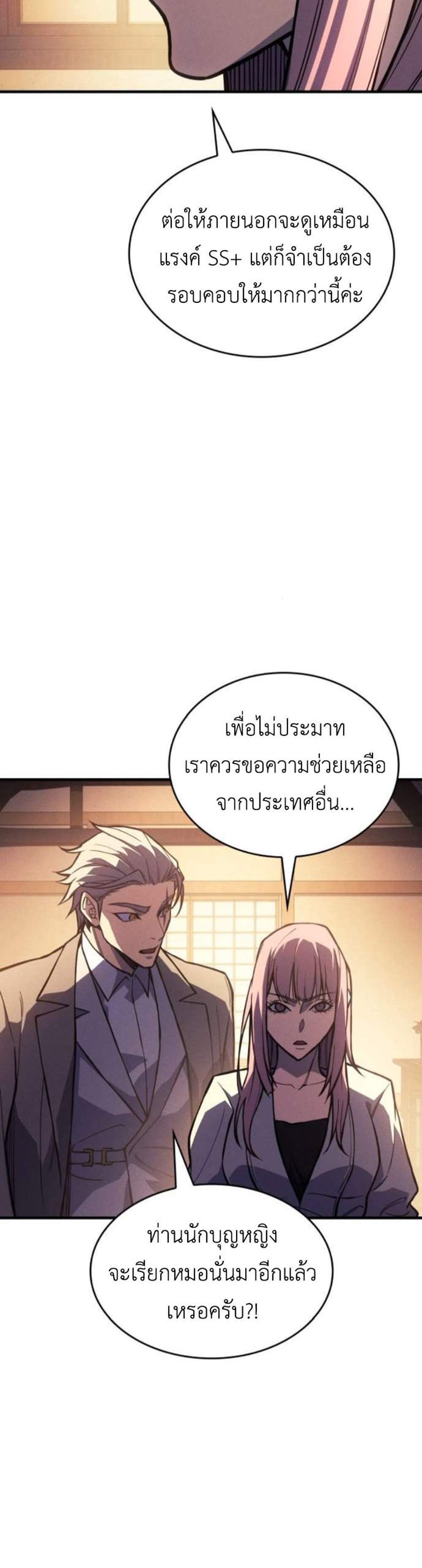 Regressing With the King’s Power แปลไทย