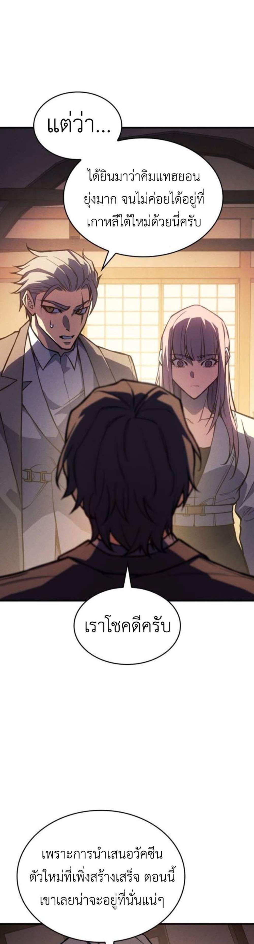 Regressing With the King’s Power แปลไทย