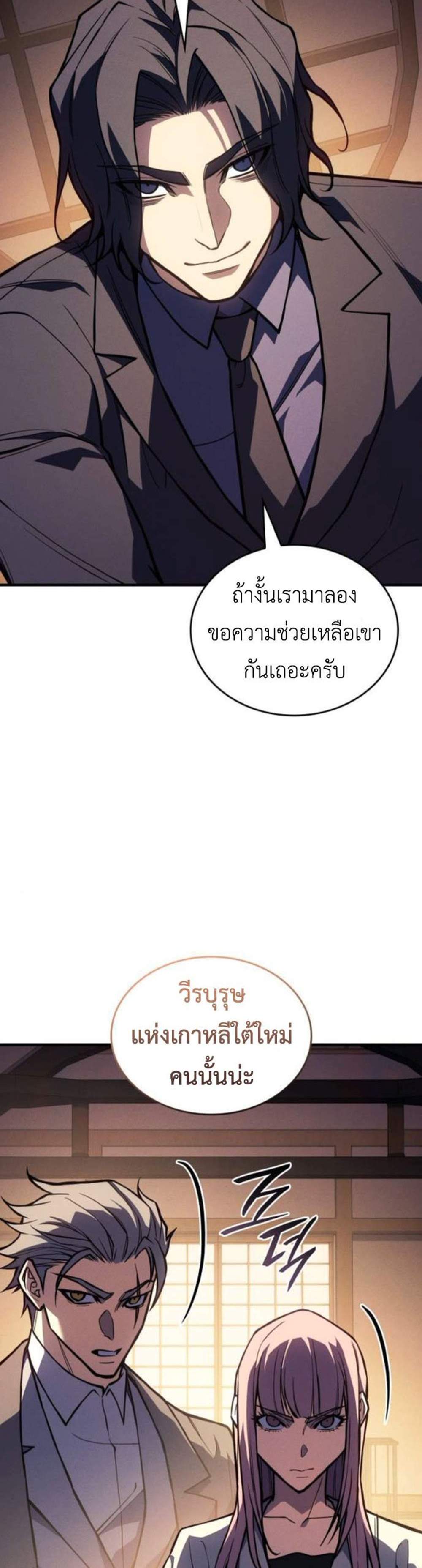 Regressing With the King’s Power แปลไทย