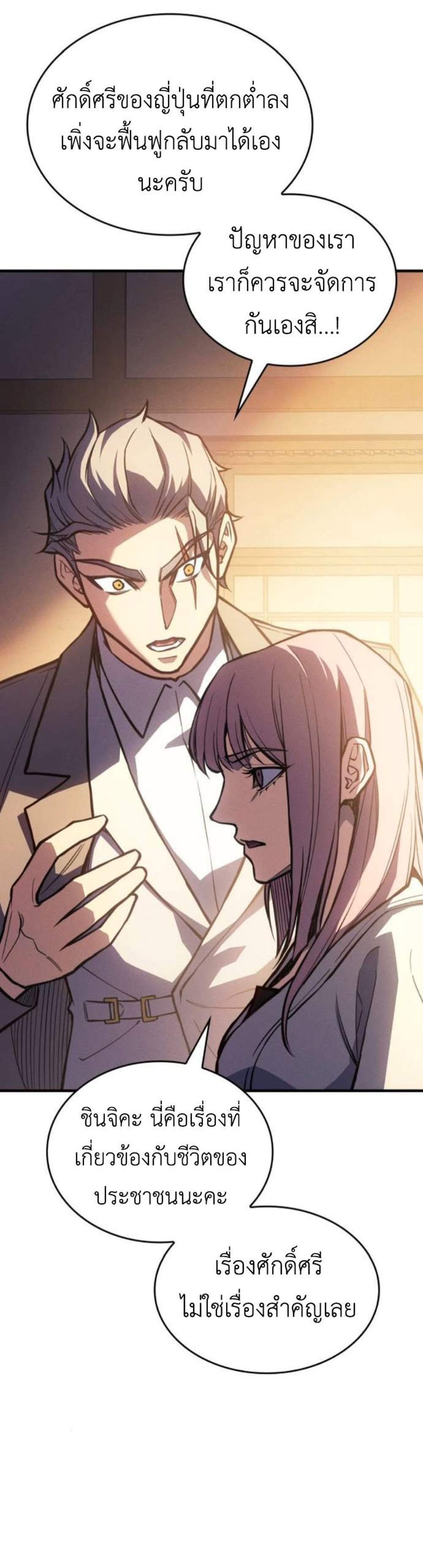 Regressing With the King’s Power แปลไทย