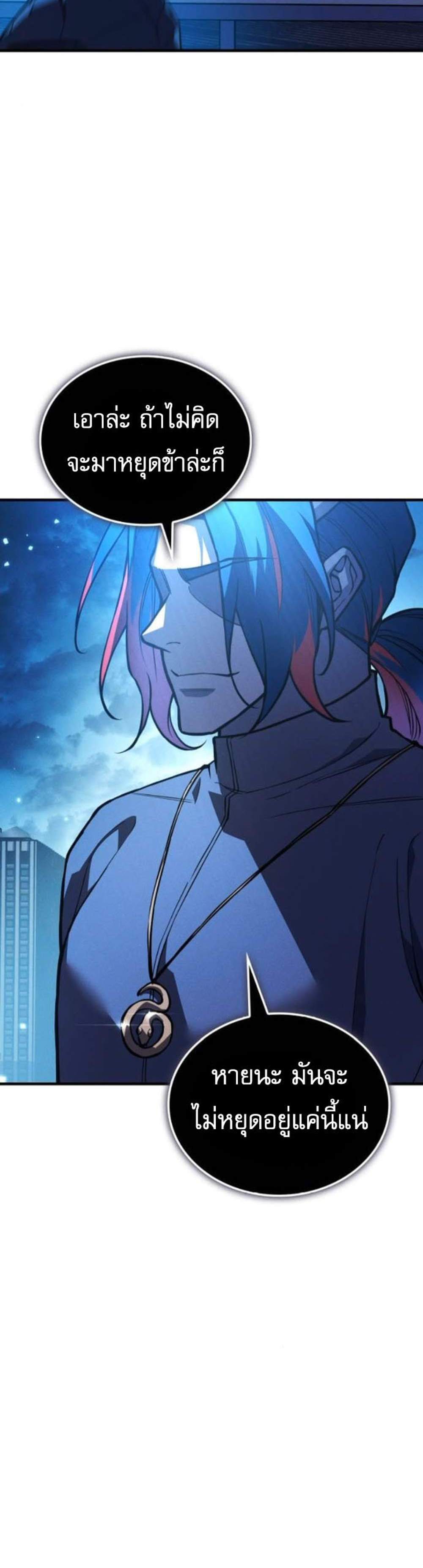 Regressing With the King’s Power แปลไทย