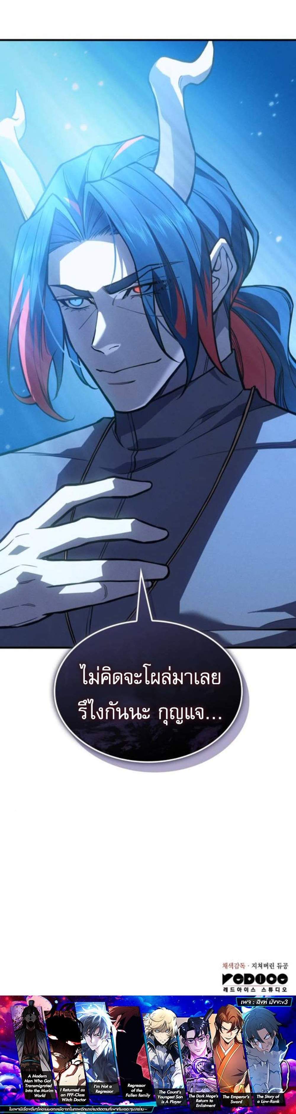 Regressing With the King’s Power แปลไทย