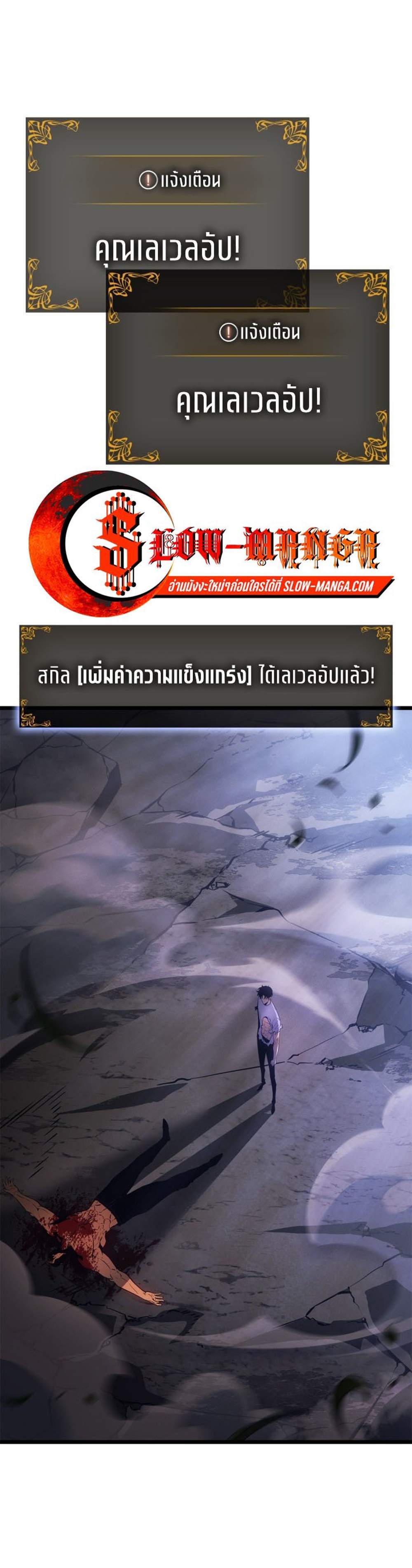 Solo Leveling Ragnarok โซโล่เลเวลลิ่ง แร็คนาร็อค แปลไทย