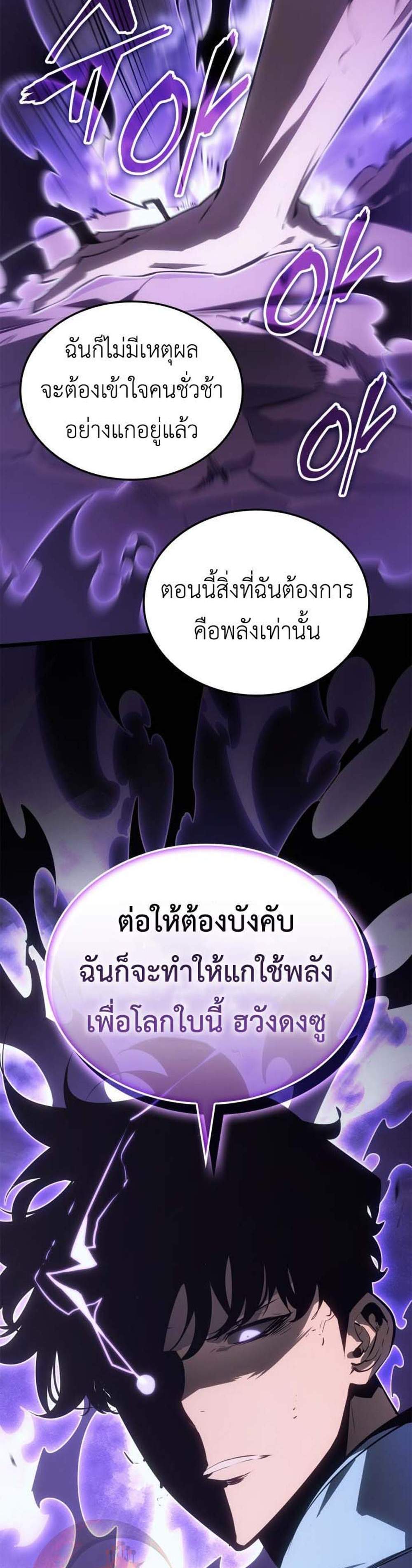 Solo Leveling Ragnarok โซโล่เลเวลลิ่ง แร็คนาร็อค แปลไทย