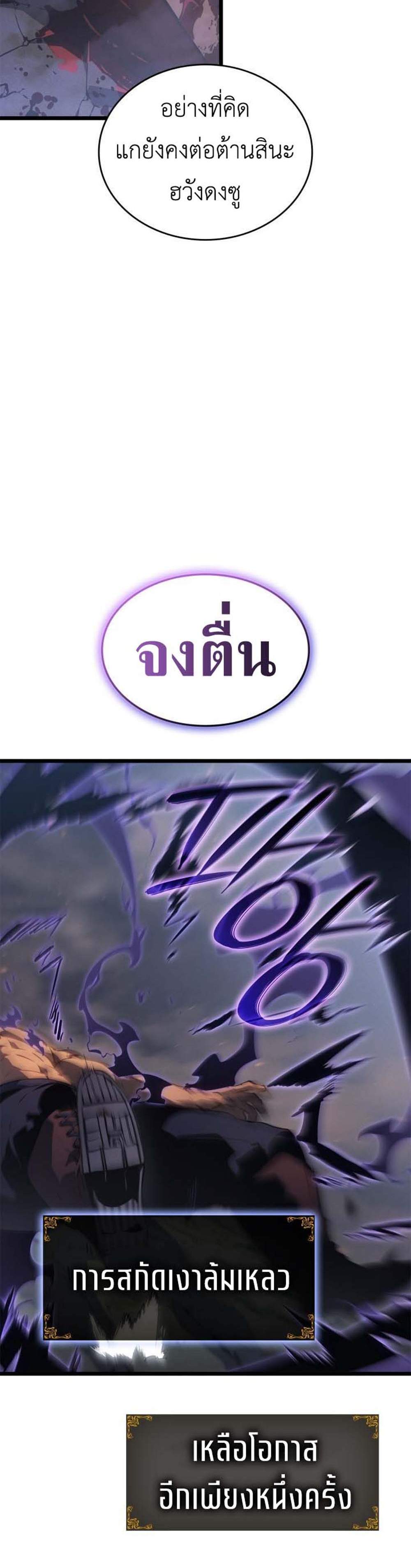 Solo Leveling Ragnarok โซโล่เลเวลลิ่ง แร็คนาร็อค แปลไทย