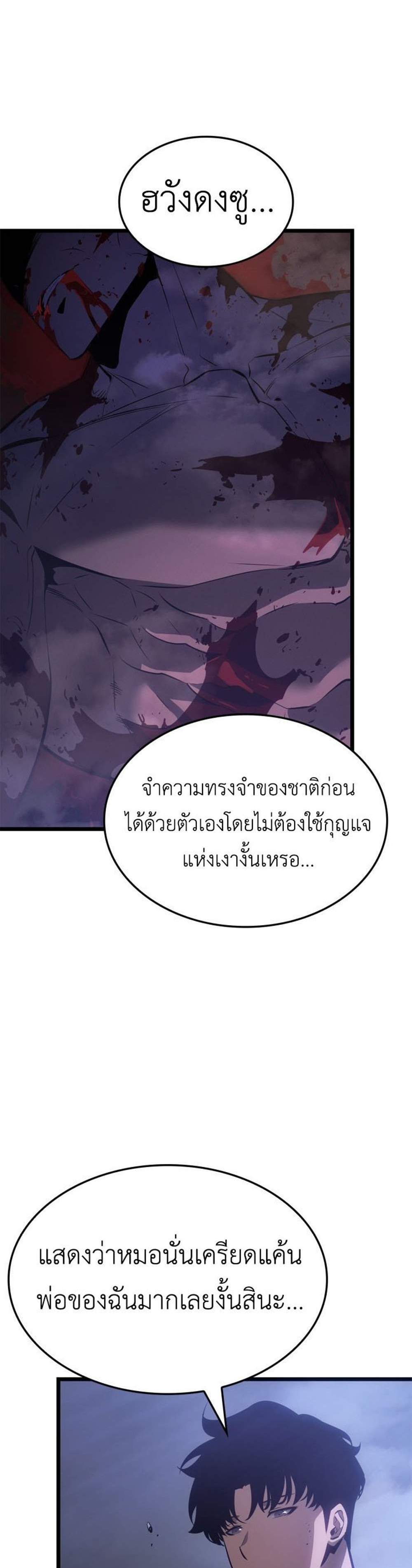 Solo Leveling Ragnarok โซโล่เลเวลลิ่ง แร็คนาร็อค แปลไทย