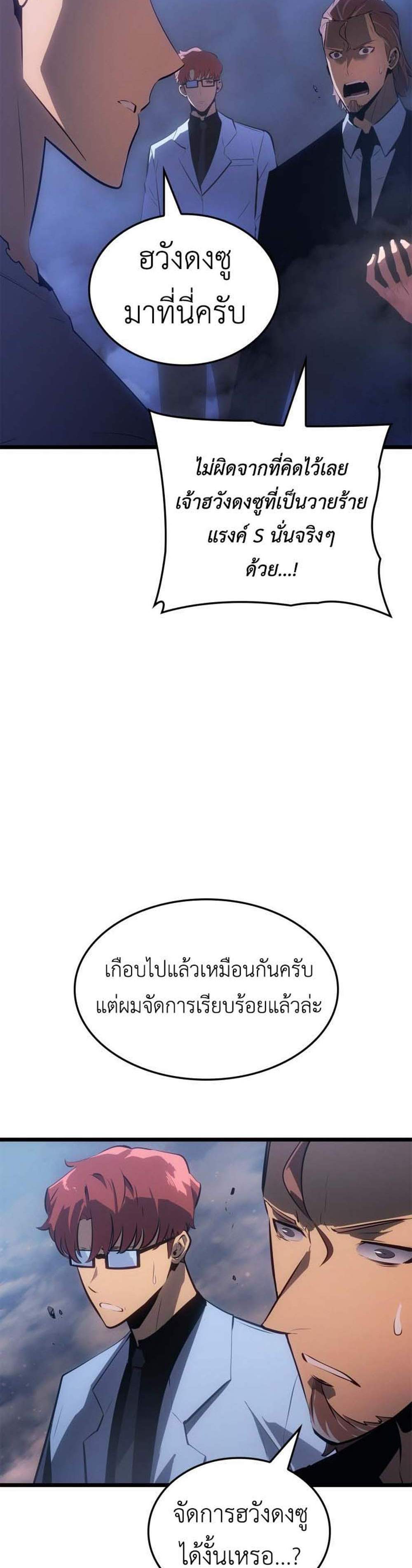 Solo Leveling Ragnarok โซโล่เลเวลลิ่ง แร็คนาร็อค แปลไทย