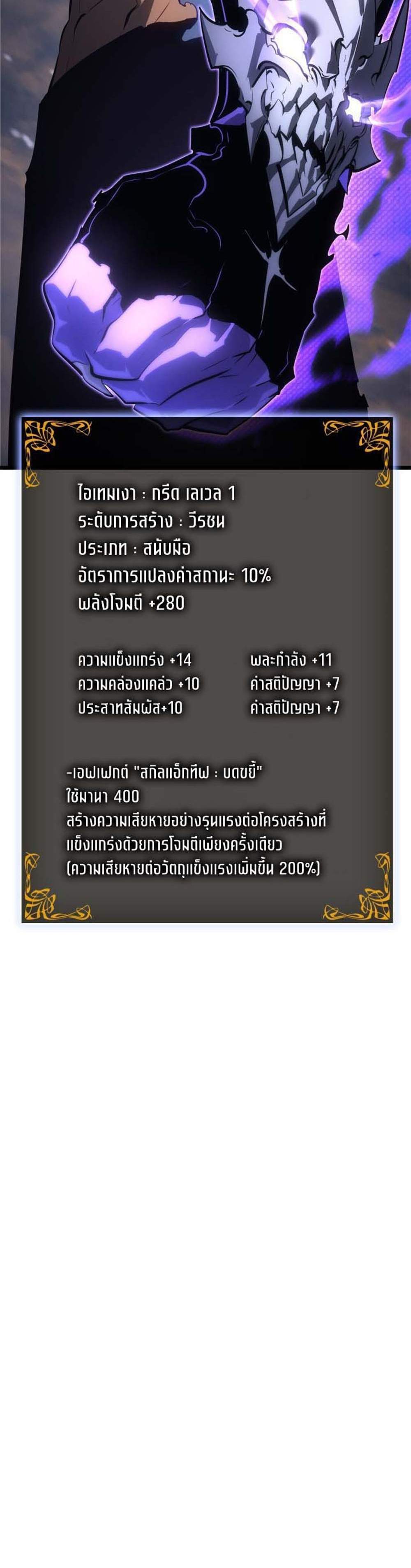 Solo Leveling Ragnarok โซโล่เลเวลลิ่ง แร็คนาร็อค แปลไทย
