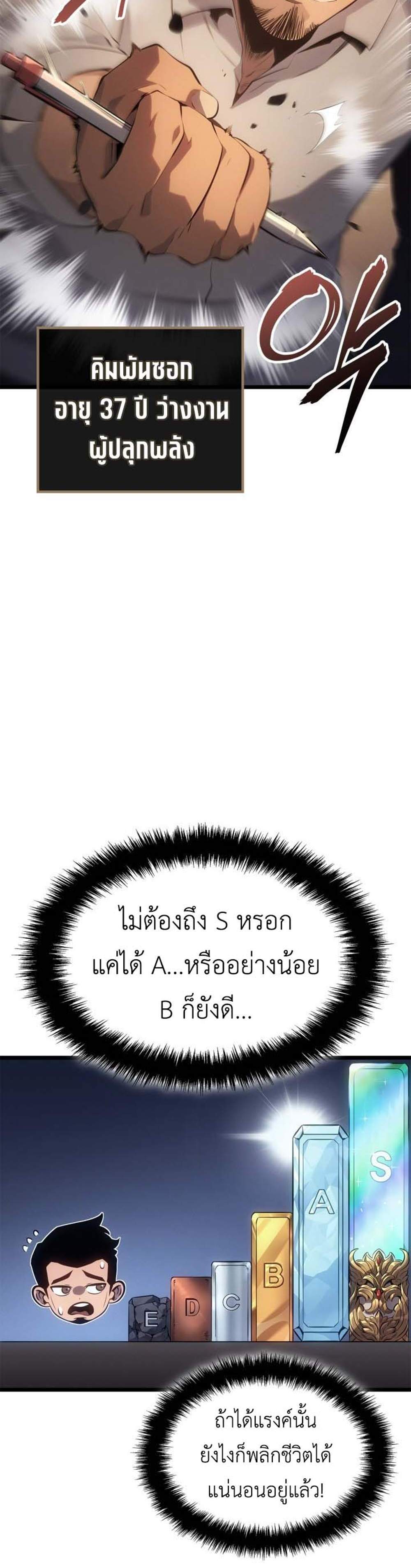 Solo Leveling Ragnarok โซโล่เลเวลลิ่ง แร็คนาร็อค แปลไทย