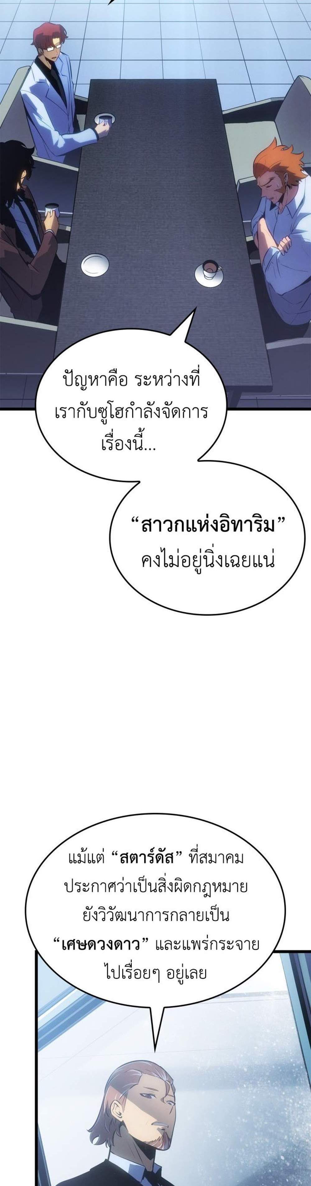 Solo Leveling Ragnarok โซโล่เลเวลลิ่ง แร็คนาร็อค แปลไทย