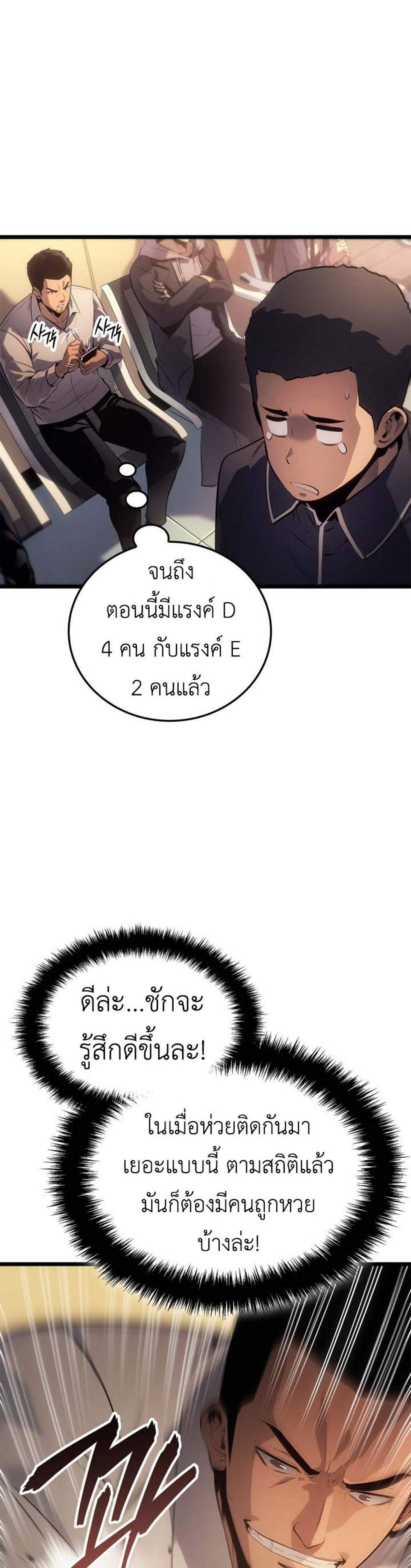 Solo Leveling Ragnarok โซโล่เลเวลลิ่ง แร็คนาร็อค แปลไทย