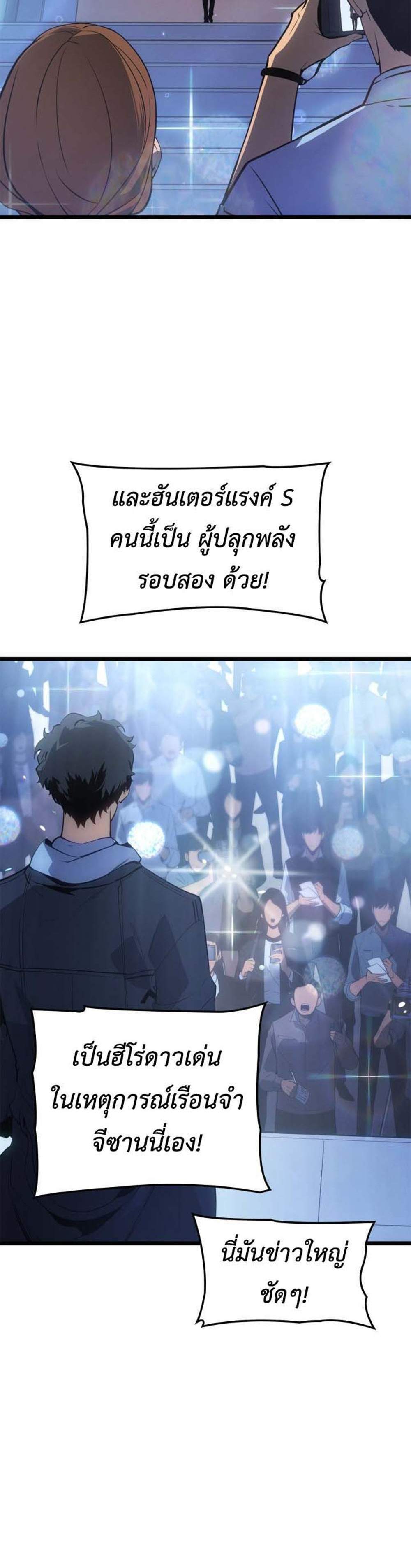 Solo Leveling Ragnarok โซโล่เลเวลลิ่ง แร็คนาร็อค แปลไทย